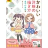 How to Draw Cute Clothes: Elementary Schoolgirl Edition (Cho Egakeru Series) Discount