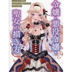 How To Draw>How to Draw Daughter Villainess Saint