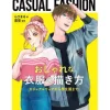 How To Draw>How to Draw Fashionable Clothing: From Casual Wear to School Uniforms