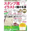 How To Draw>How to Draw LINE Stamp-Style Illustrations