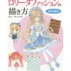 How To Draw>How to Draw Lolita Fashion