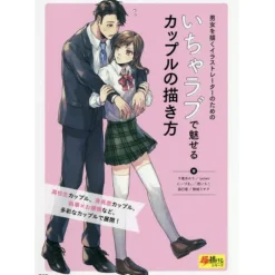 How To Draw>How to Draw Lovey-Dovey Couples
