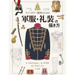 How to Draw Military Uniforms and Formal Wear for Fantasy Creation Hot