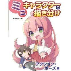 How To Draw>How to Draw Mini Characters: Action and Pose Edition