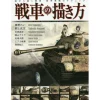 How To Draw>How to Draw Tanks
