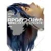 Other Books>How To make RPG With Katsura Hashino - Metaphor ReFantazio