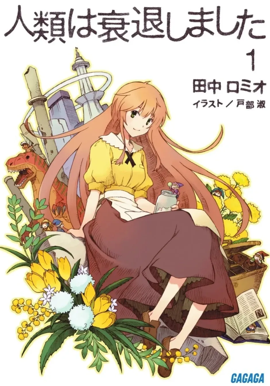Digital Content>Humanity Has Declined #1 (Gagaga Bunko) Japanese Language Audiobook
