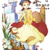 Humanity Has Declined #4 (Gagaga Bunko) Japanese Language Audiobook Online