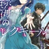 Hyoukai no Leqkel (Gagaga Bunko) Japanese Language Audiobook Hot