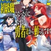 Digital Content>I Went from the Strongest Job, "Dragon Knight," to the Beginner's Job, "Courier," But for Some Reason the Heroes Still Rely On Me #2 (Gagaga Bunko) Japanese Language Audiobook