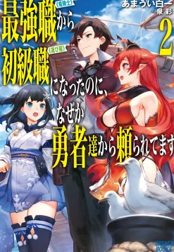 Digital Content>I Went from the Strongest Job, "Dragon Knight," to the Beginner's Job, "Courier," But for Some Reason the Heroes Still Rely On Me #2 (Gagaga Bunko) Japanese Language Audiobook