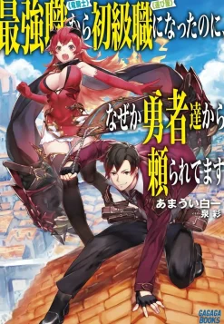 Digital Content>I Went from the Strongest Job, "Dragon Knight," to the Beginner's Job, "Courier," But for Some Reason the Heroes Still Rely On Me (Gagaga Bunko) Japanese Language Audiobook
