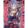 Illustration finishing professional technique encyclopedia You can be better! Naoki Saito style Hot