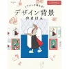 Other Books>Illustration Ga Haeru! Design Haikei No Kihon