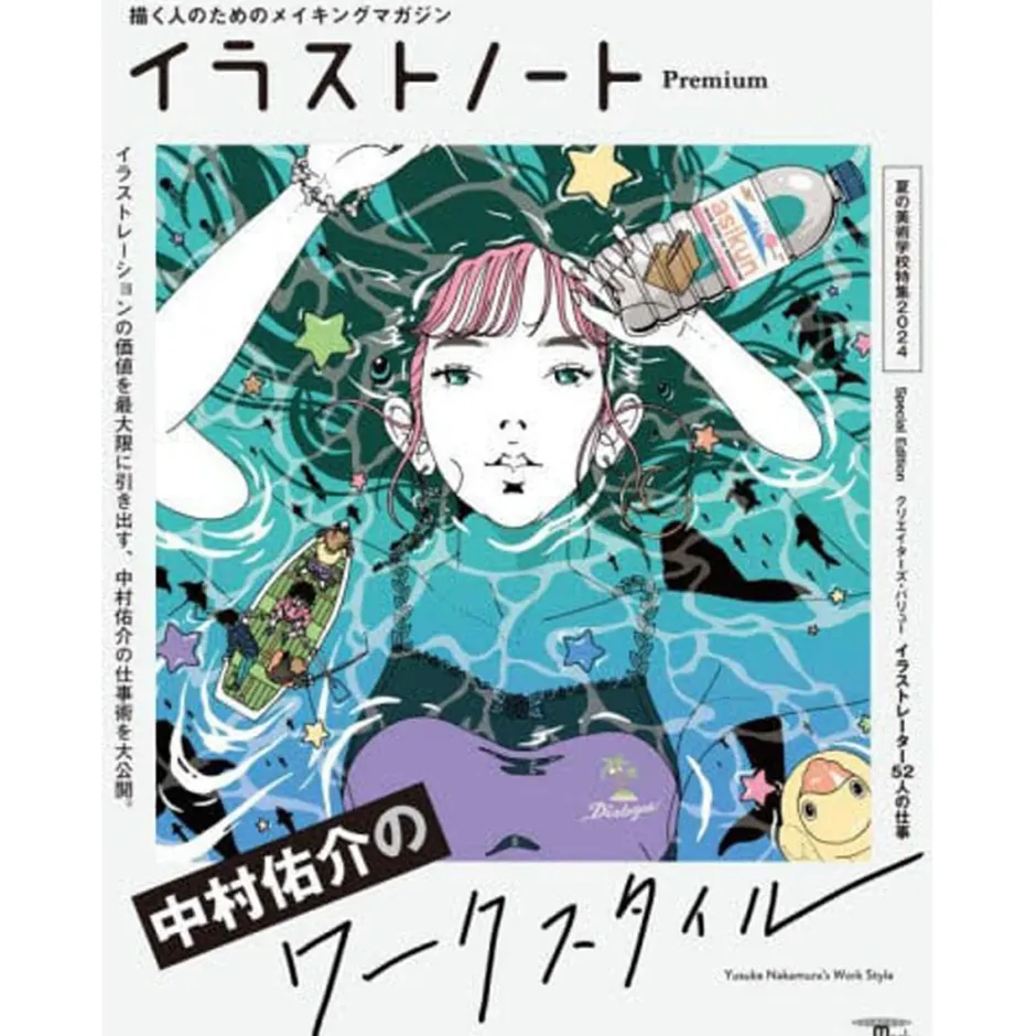 Illustration Notebook Premium Yusuke Nakamura's Work Style: The Making Magazine for People Who Draw Clearance