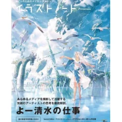 Illustration Note Premium: Yo Shimizu's Works Online