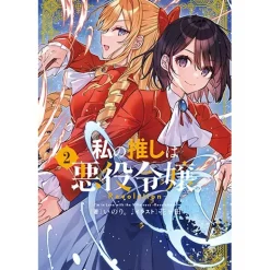 Other Books>I'm in Love with the Villainess - Revolution - Vol. 2 (Light Novel)