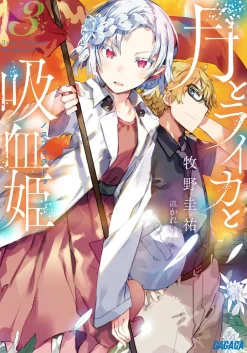 Digital Content>Irina: The Vampire Cosmonaut #3 (Gagaga Bunko) Japanese Language Audiobook