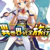 Isekai Shūgaku Ryokō (Gagaga Bunko) Japanese Language Audiobook Online