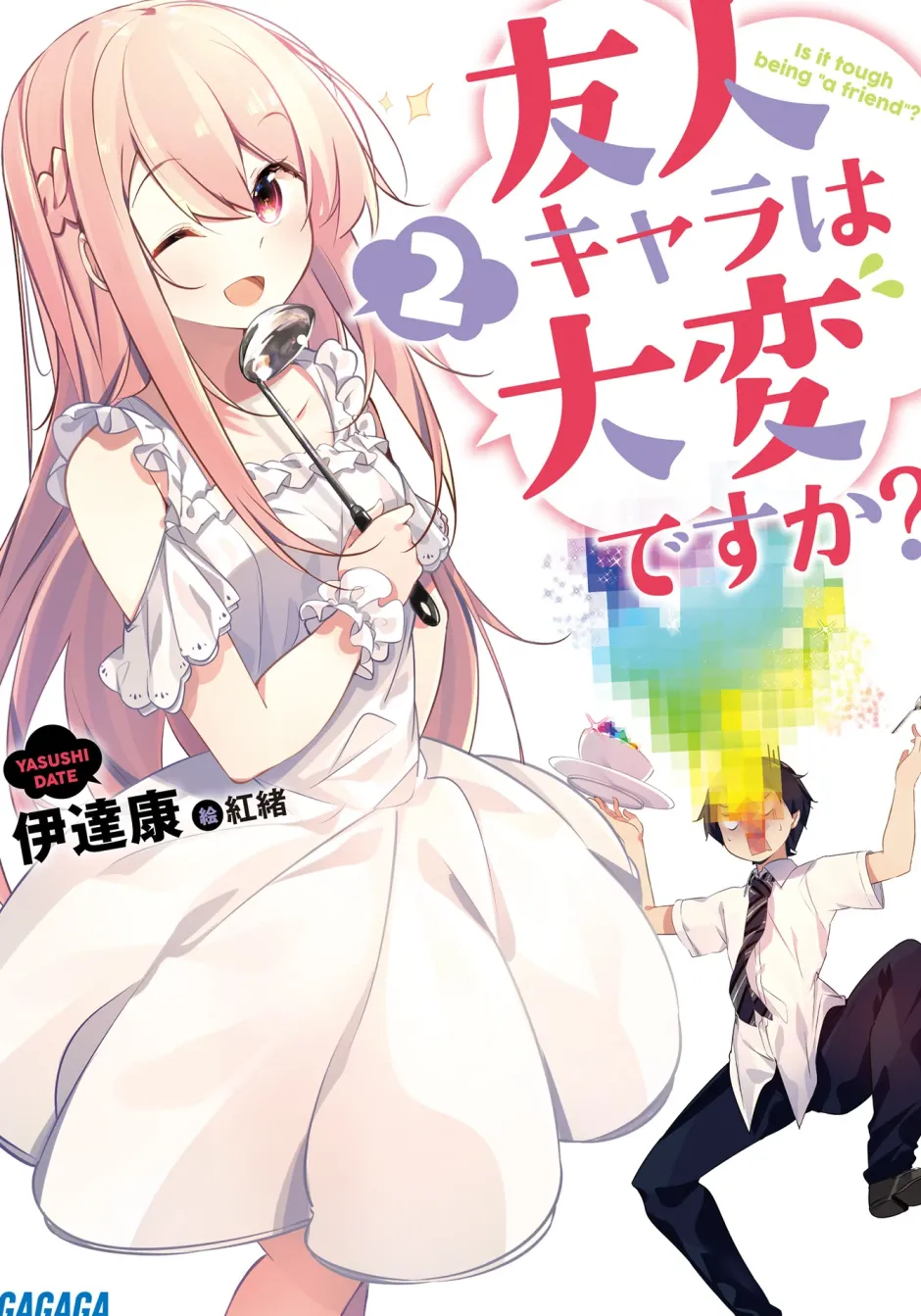 Is it Tough Being a Friend? #2 (Gagaga Bunko) Japanese Language Audiobook Clearance