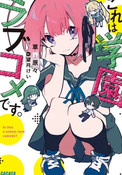 Is This a School Love Comedy? (Gagaga Bunko) Japanese Language Audiobook New