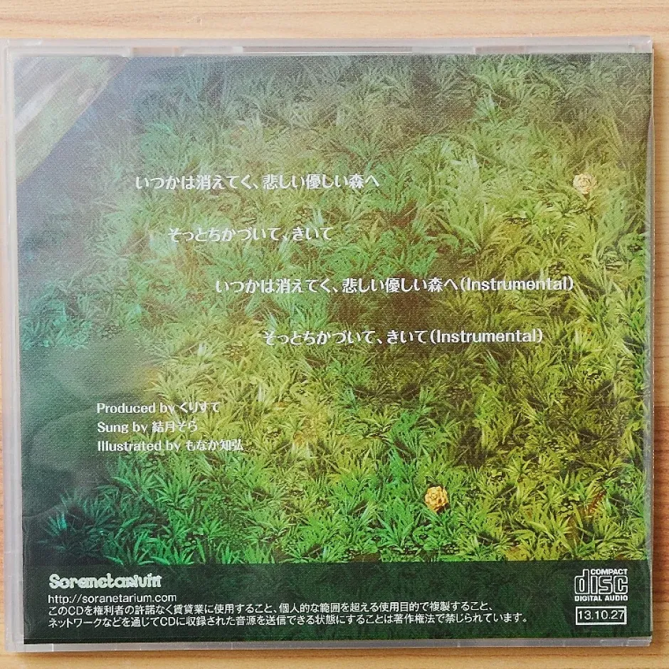 Other Music>Itsuka wa Kieteku, Kanashii Yasashii Mori e (Limited Edition)