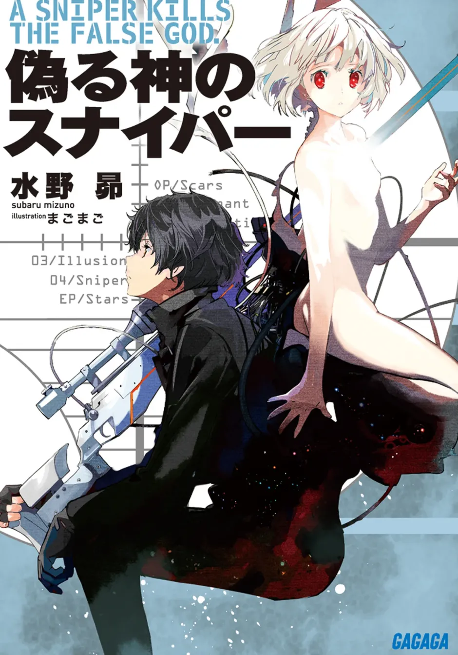 Itsuwaru Kami No Sniper (Gagaga Bunko) Japanese Language Audiobook Hot