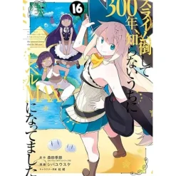Manga>I've Been Killing Slimes for 300 Years and Maxed Out My Level Vol. 16