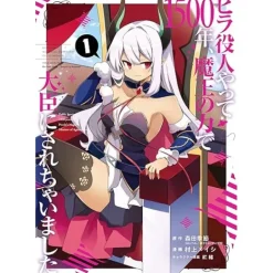 Manga>I Was a Bottom-Tier Bureaucrat for 1,500 Years, and the Demon King Made Me a Minister Vol.1