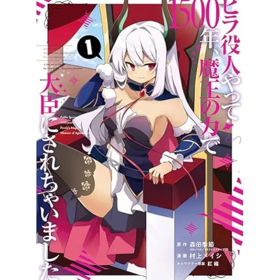 Manga>I Was a Bottom-Tier Bureaucrat for 1,500 Years, and the Demon King Made Me a Minister Vol.1