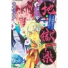 Other Books>Jigokuraku Namima no Tsuioku (Light Novel)