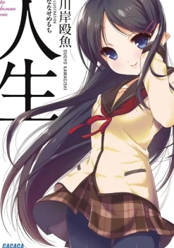 Jinsei (Gagaga Bunko) Japanese Language Audiobook Hot