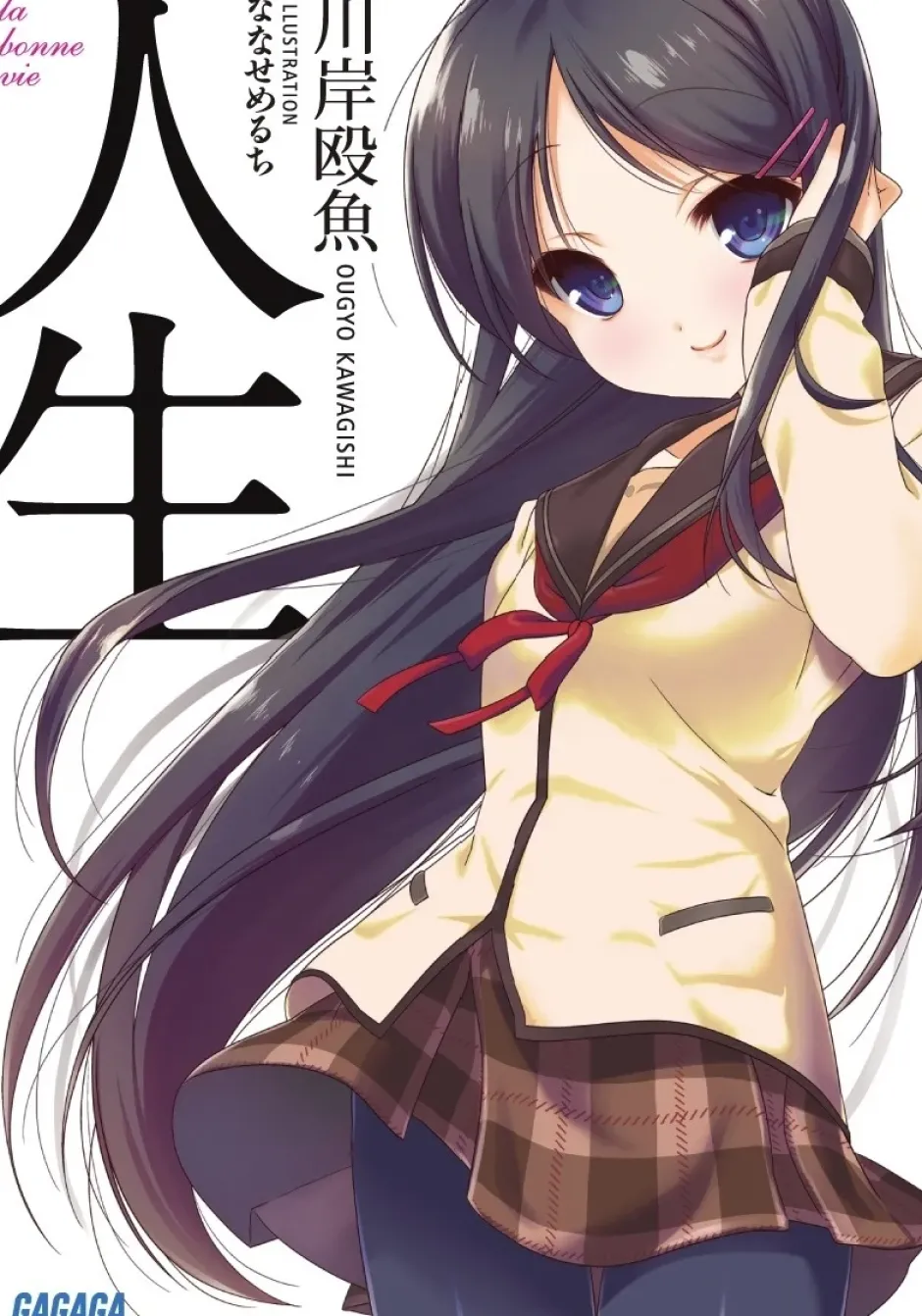 Jinsei (Gagaga Bunko) Japanese Language Audiobook Hot