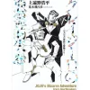 Other Books>JoJo's Bizarre Adventure: Crazy Diamond's Demonic Heartbreak
