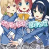 Digital Content>Joshi Motena Imouto to Junan na Ore (Gagaga Bunko) Japanese Language Audiobook