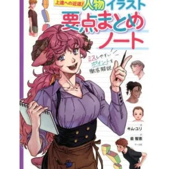 How To Draw>Jotatsu e no Chikamichi! Essentials for Illustrating Portraits Notebook