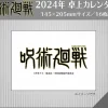 Calendars>Jujutsu Kaisen 2024 Desktop Calendar