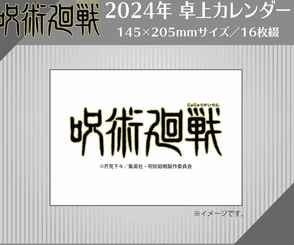 Calendars>Jujutsu Kaisen 2024 Desktop Calendar