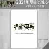 Jujutsu Kaisen 2024 Wall Calendar Clearance