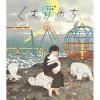 Art Books>Jun Kumaori Art Works: Cloudy, and laters