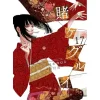 Kakegurui - Compulsive Gambler Vol. 17 Sale