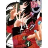 Manga>Kakegurui - Compulsive Gambler Vol. 14