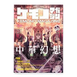 Kemono Magazine Vol. 5 Sale