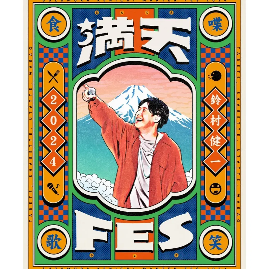 Kenichi Suzumura Manten FES 2024 Tabete, Shabette, Utatte, Warao Festival Live Blu-ray (2-Disc Set) Outlet