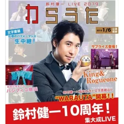 Kenichi Suzumura 2019 WARAUTA Live Blu-ray (2-Disc Set) New