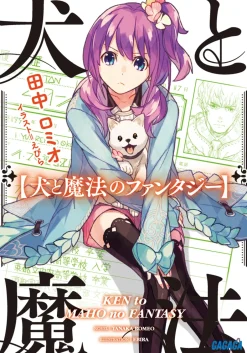 Ken to Mahō no Fantasy (Gagaga Bunko) Japanese Language Audiobook Online