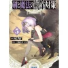 Other Books>Ken to Mahou no Zeikin Taisaku Vol. 5 (Light Novel)