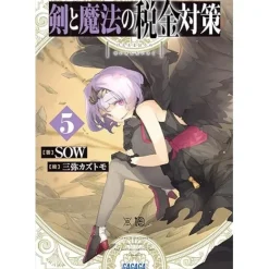 Other Books>Ken to Mahou no Zeikin Taisaku Vol. 5 (Light Novel)