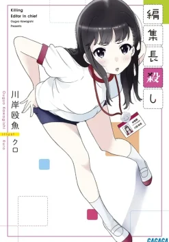 Digital Content>Killing Editor in Chief (Gagaga Bunko) Japanese Language Audiobook