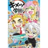 Manga>Kimetsu Gakuen! Vol. 5